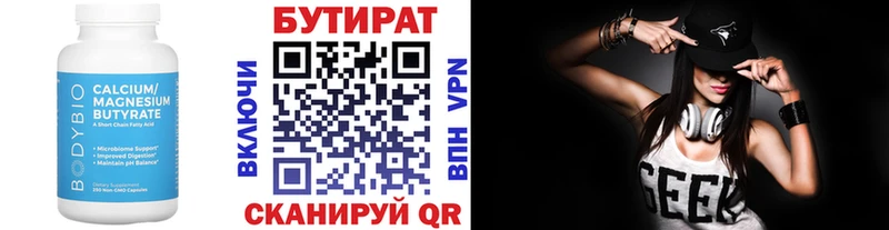 Бутират 1.4BDO  KRAKEN онион  Яровое 